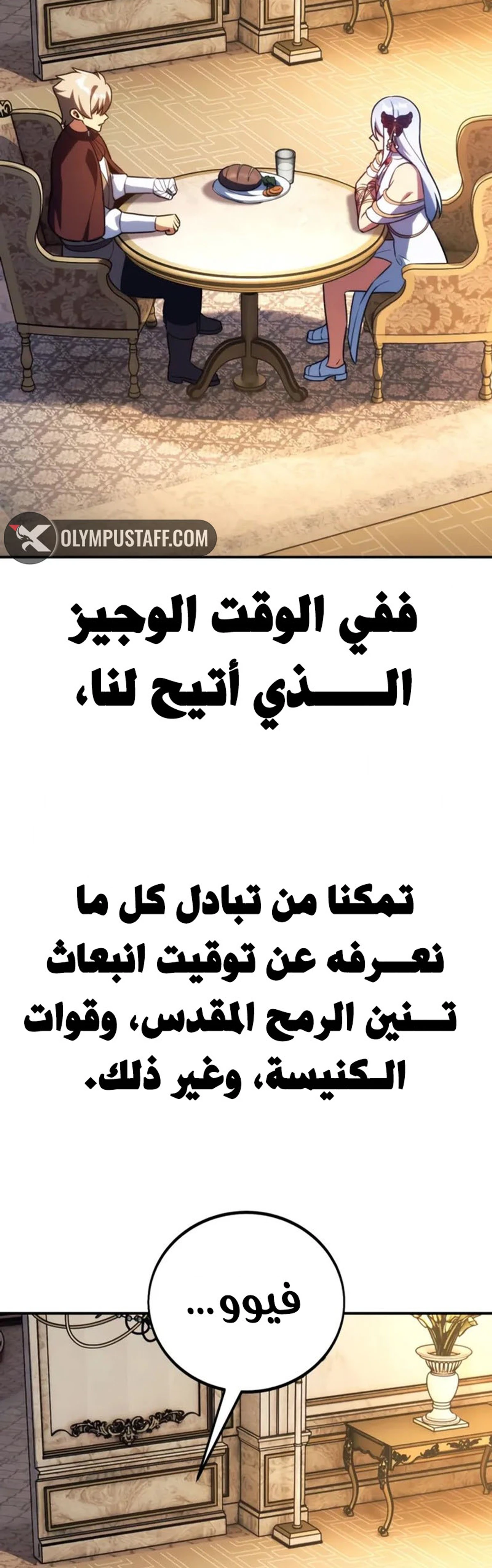 The Extra’s Academy Survival Guide الفصل 127 — صفحة 24
