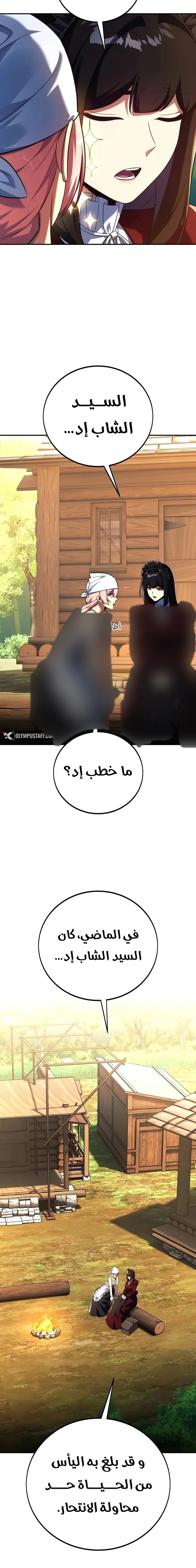 The Extra’s Academy Survival Guide الفصل 128 — صفحة 6