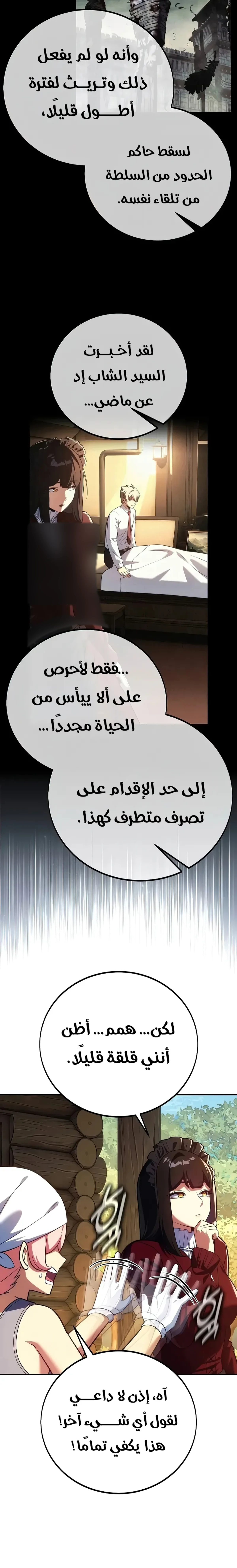 The Extra’s Academy Survival Guide الفصل 128 — صفحة 8