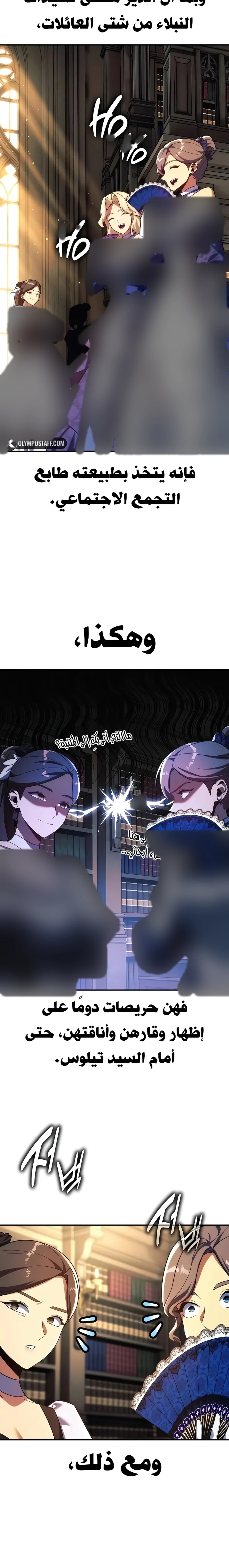 The Extra’s Academy Survival Guide الفصل 128 — صفحة 10