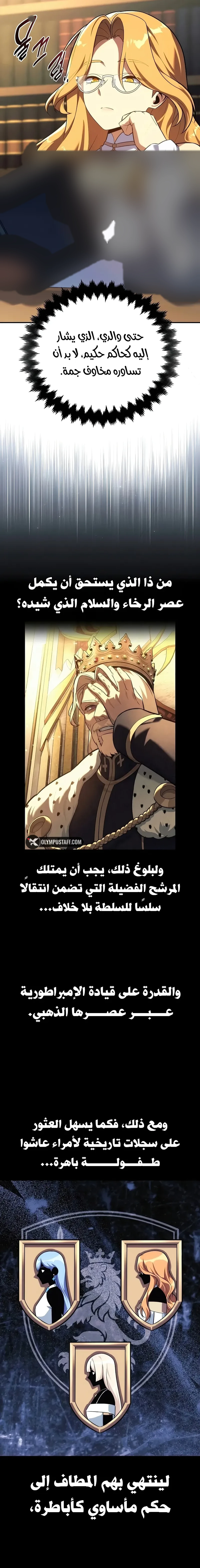 The Extra’s Academy Survival Guide الفصل 128 — صفحة 12