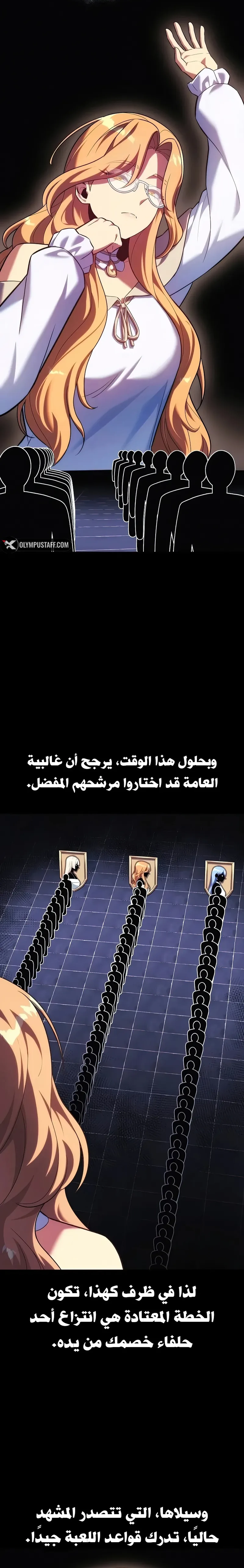 The Extra’s Academy Survival Guide الفصل 128 — صفحة 14