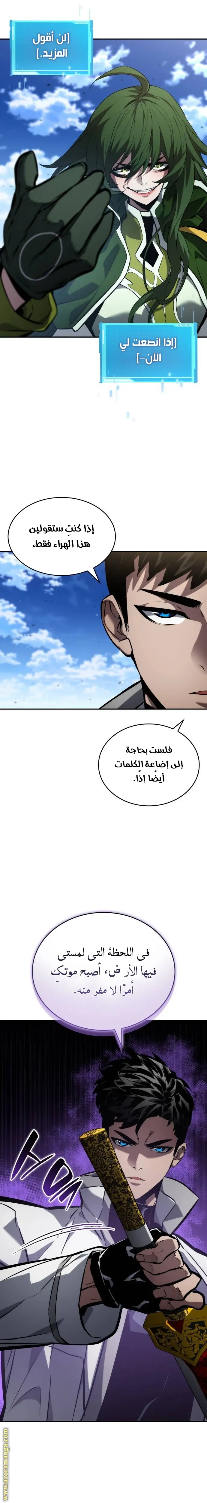 Boundless Necromancer الفصل 138 — صفحة 26
