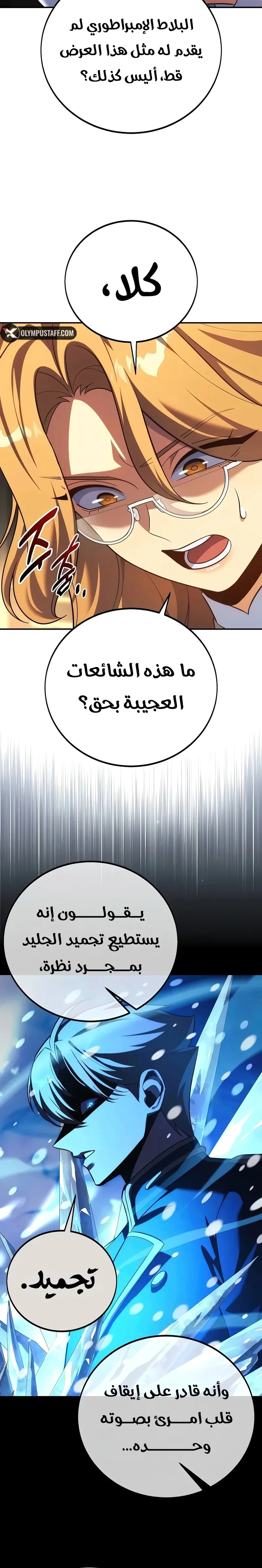 The Extra’s Academy Survival Guide الفصل 128 — صفحة 20