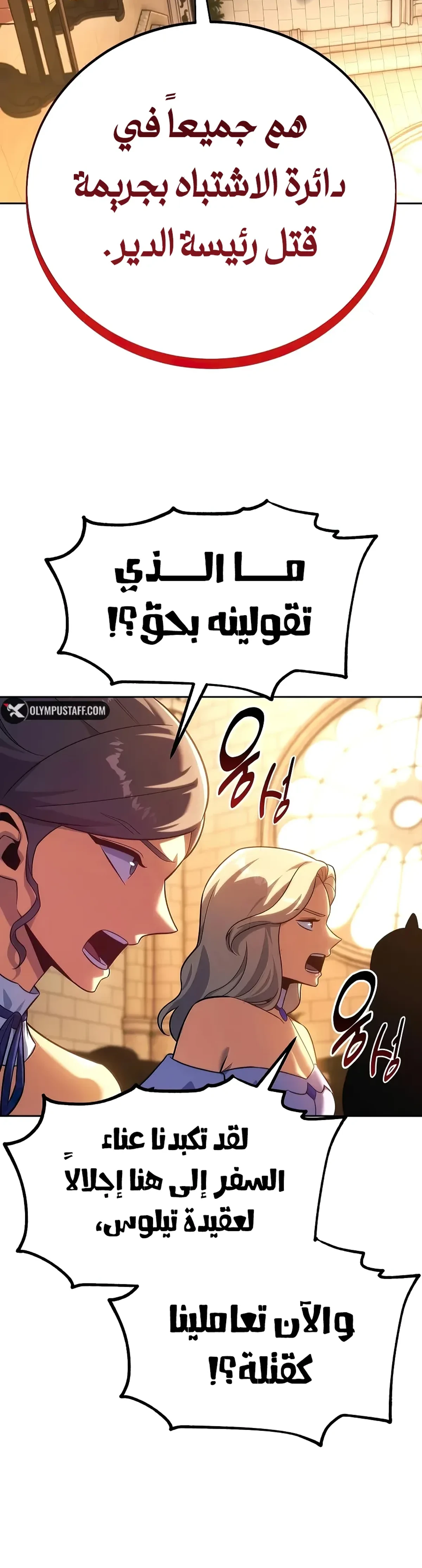 The Extra’s Academy Survival Guide chapter 129 — page 6