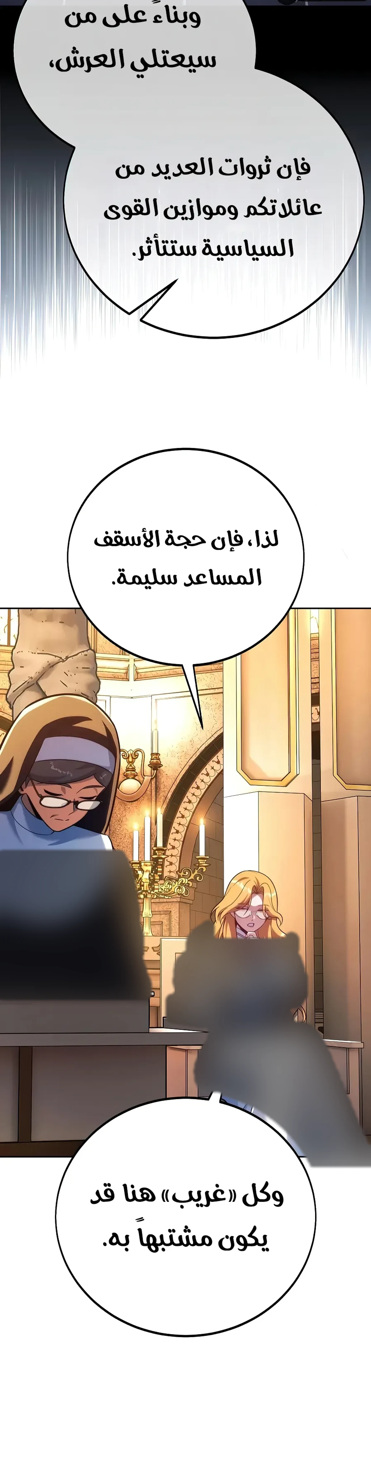 The Extra’s Academy Survival Guide chapter 129 — page 12