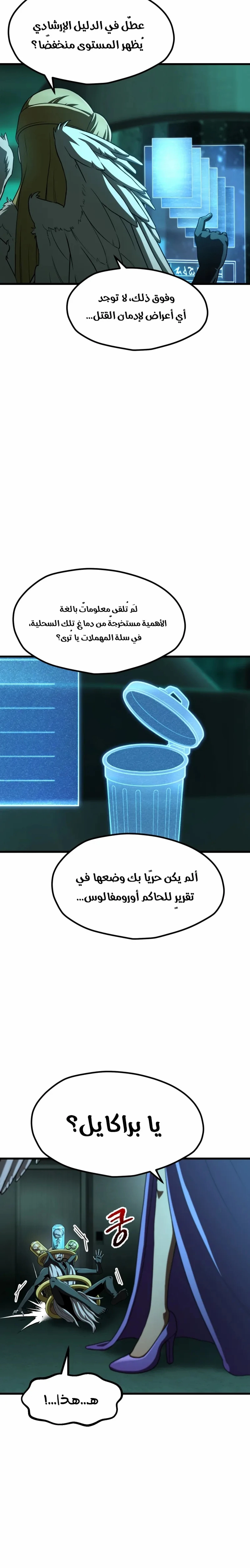 Survival Story of a Sword King in a Fantasy World الفصل 299 — صفحة 6