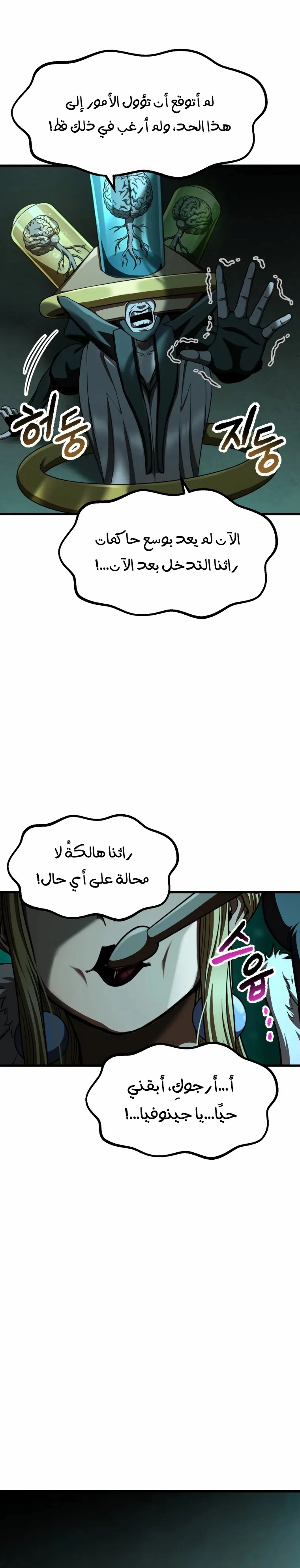 Survival Story of a Sword King in a Fantasy World الفصل 299 — صفحة 8