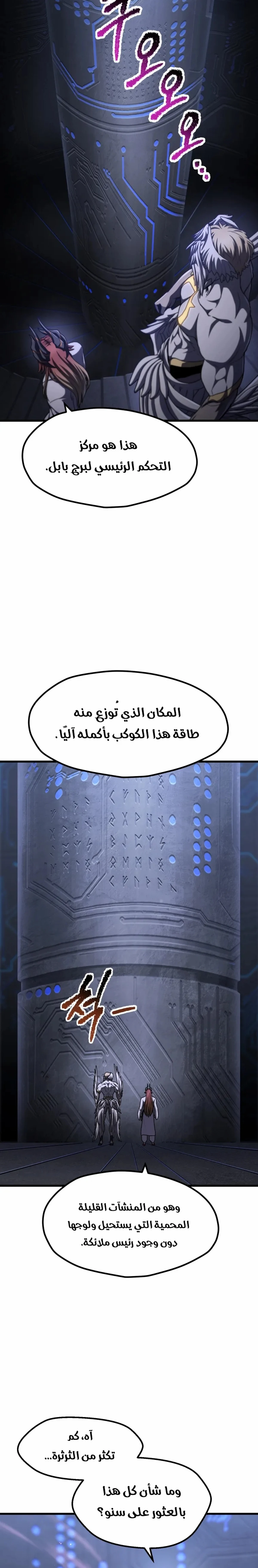 Survival Story of a Sword King in a Fantasy World الفصل 299 — صفحة 12