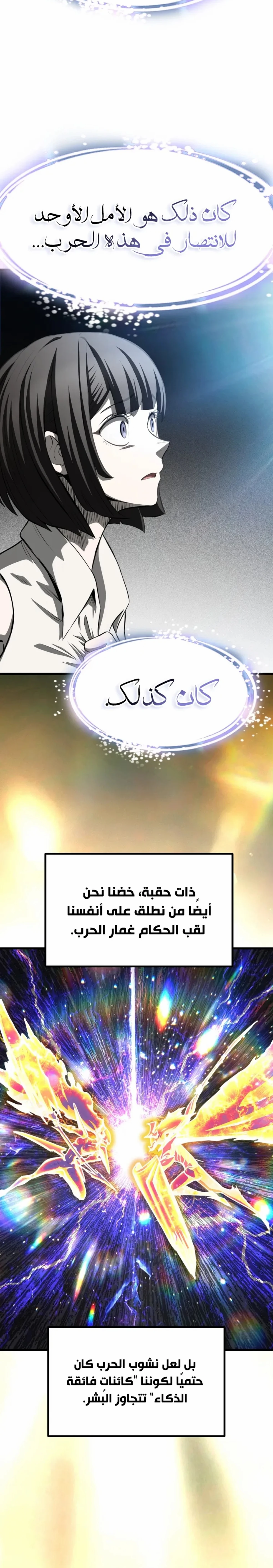 Survival Story of a Sword King in a Fantasy World الفصل 299 — صفحة 20