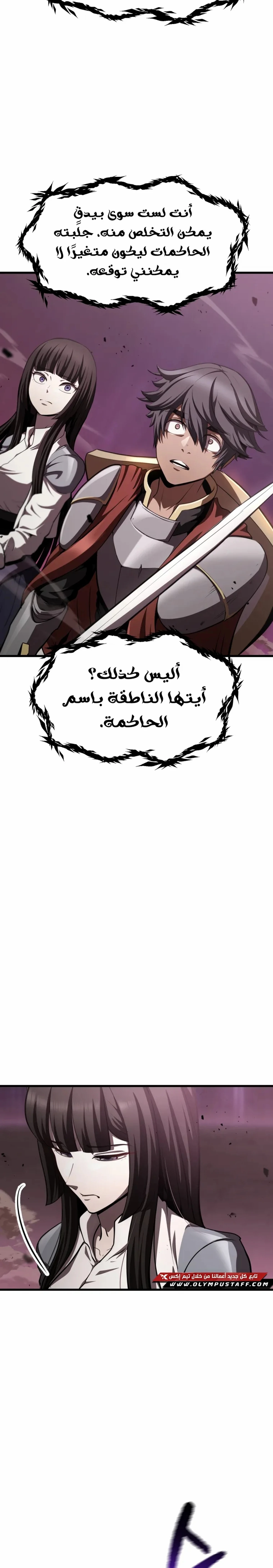 Survival Story of a Sword King in a Fantasy World chapter 300 — page 6