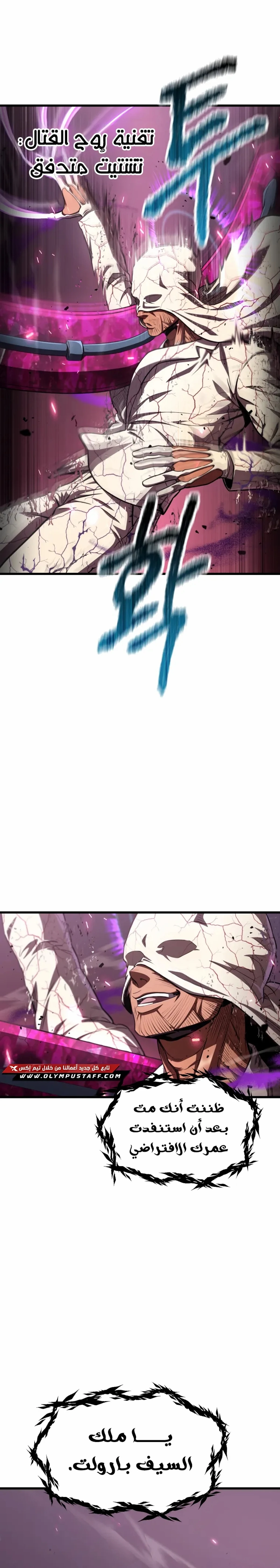 Survival Story of a Sword King in a Fantasy World chapter 300 — page 8