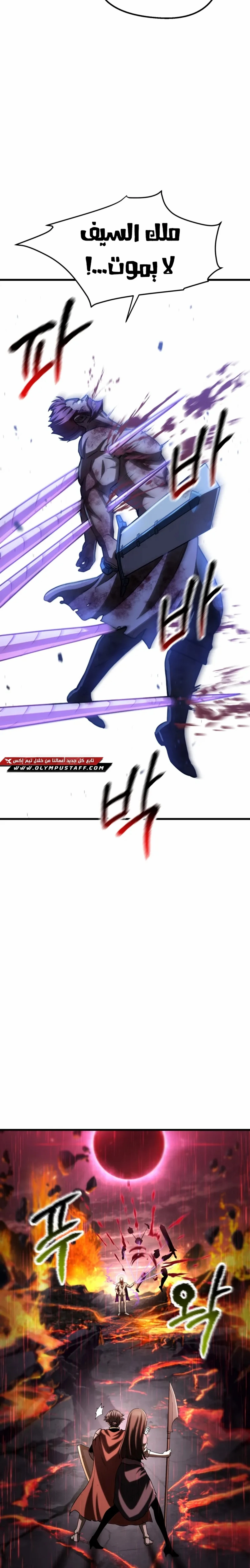 Survival Story of a Sword King in a Fantasy World chapter 300 — page 20
