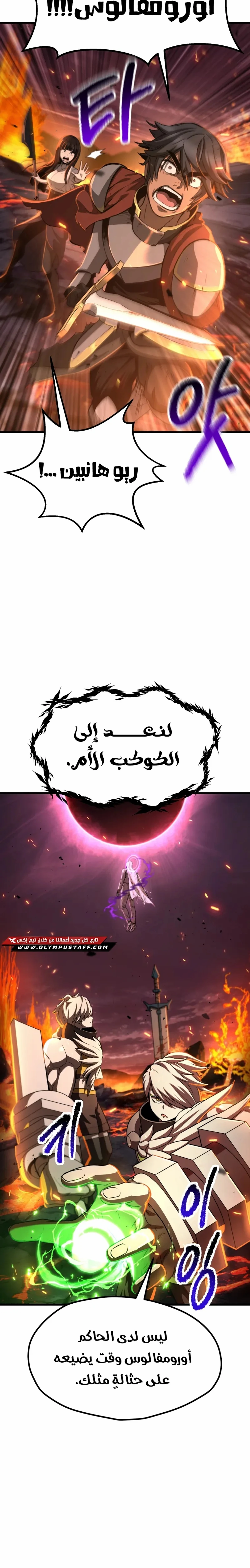 Survival Story of a Sword King in a Fantasy World chapter 300 — page 22