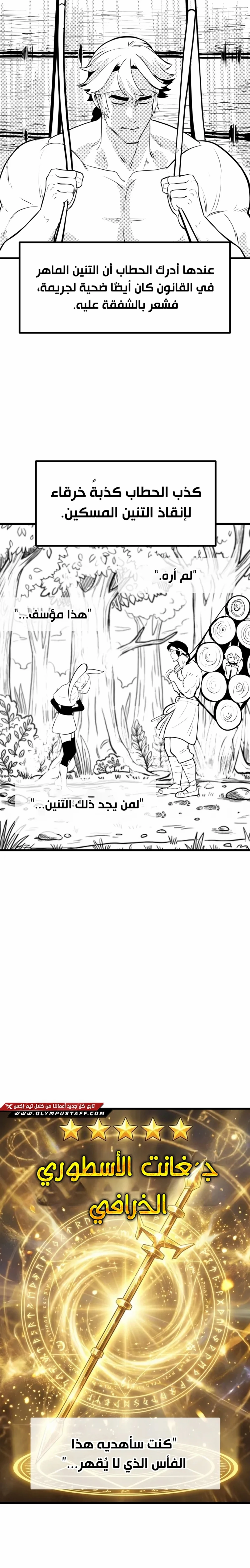 Survival Story of a Sword King in a Fantasy World chapter 300 — page 32