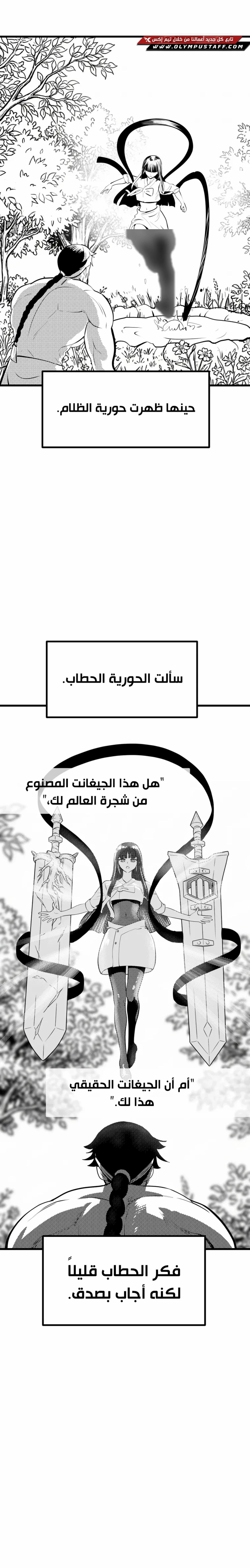 Survival Story of a Sword King in a Fantasy World chapter 300 — page 34