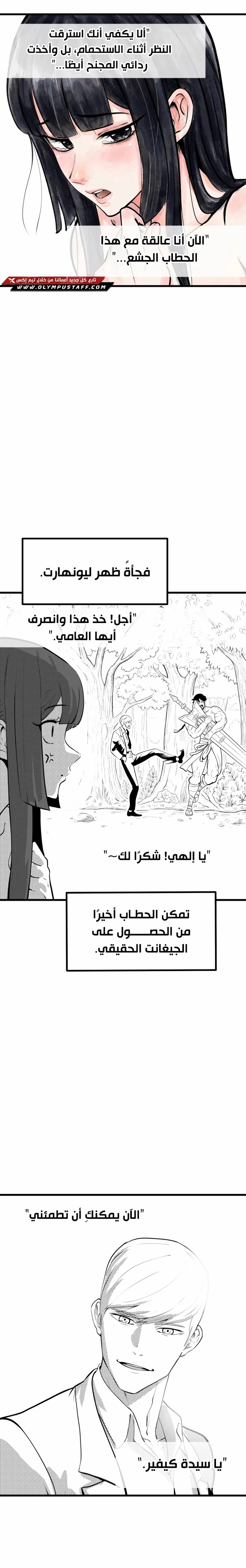 Survival Story of a Sword King in a Fantasy World chapter 300 — page 36