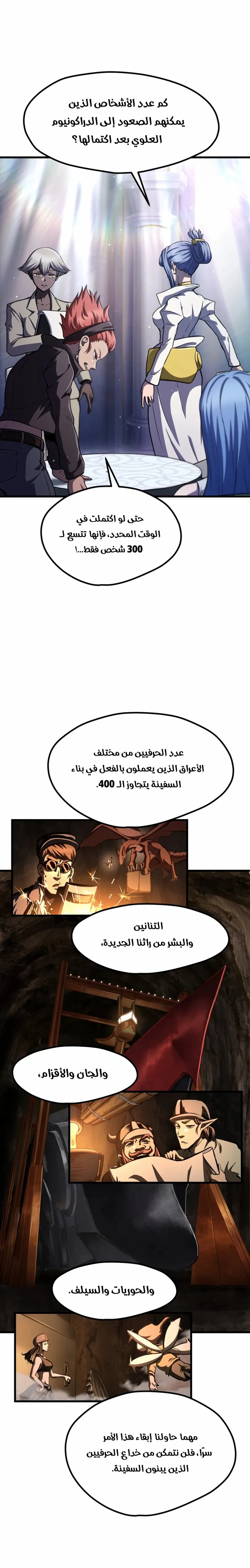 Survival Story of a Sword King in a Fantasy World chapter 301 — page 4