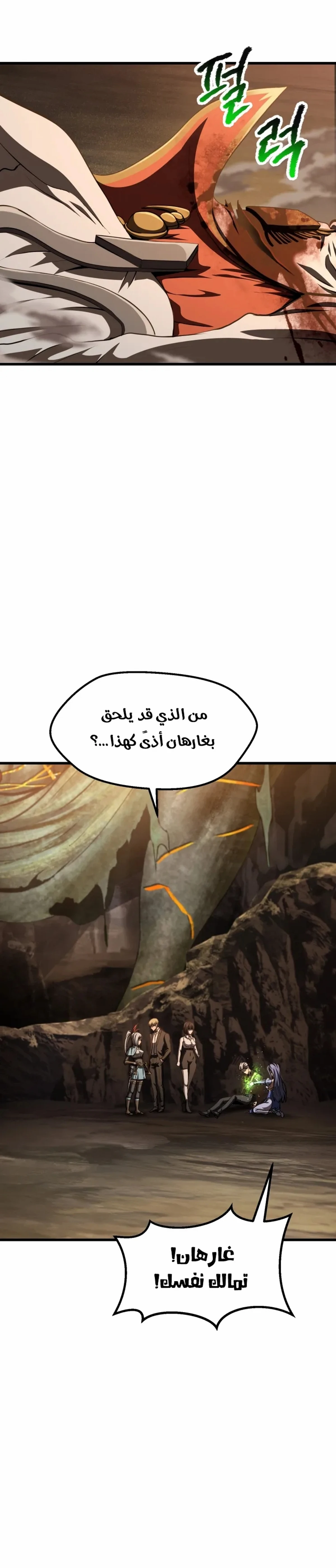 Survival Story of a Sword King in a Fantasy World chapter 301 — page 10