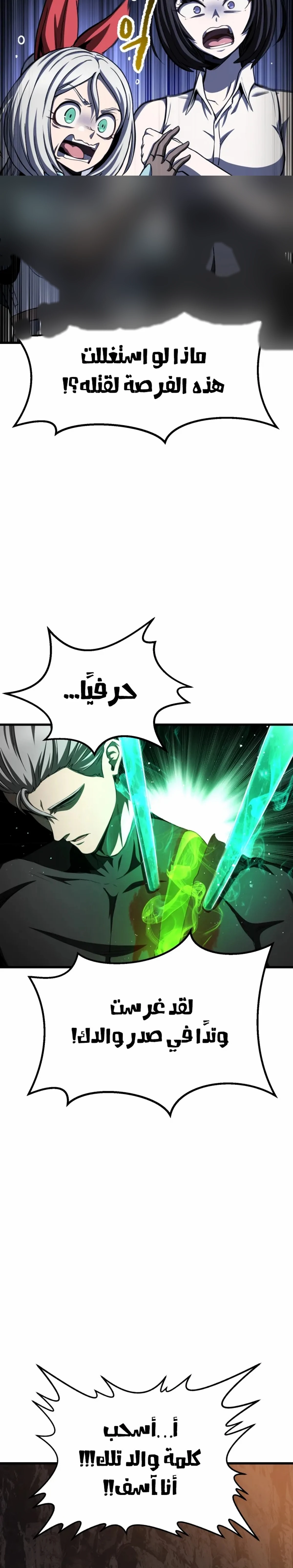 Survival Story of a Sword King in a Fantasy World chapter 301 — page 14