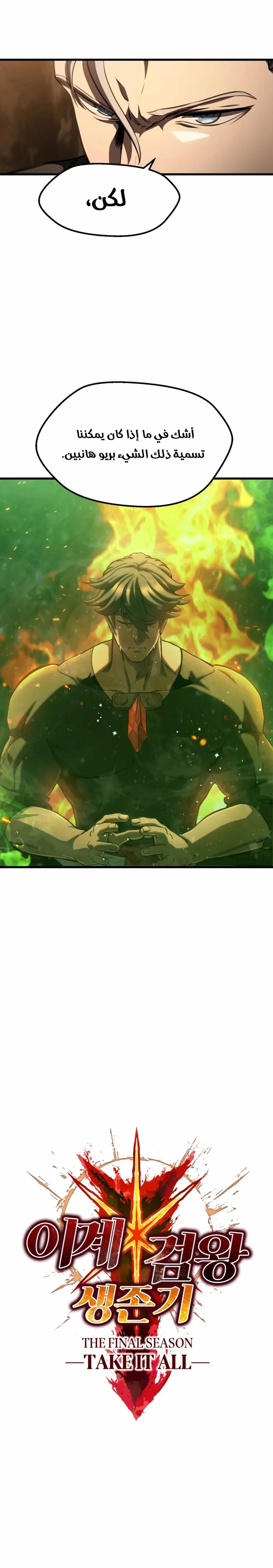 Survival Story of a Sword King in a Fantasy World chapter 301 — page 18