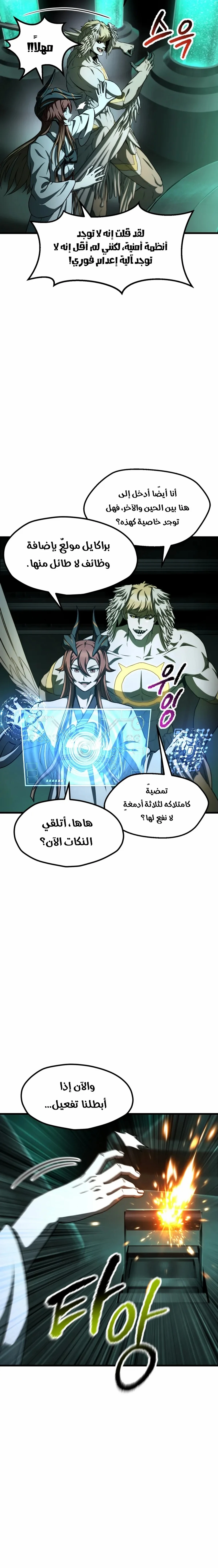 Survival Story of a Sword King in a Fantasy World الفصل 302 — صفحة 2