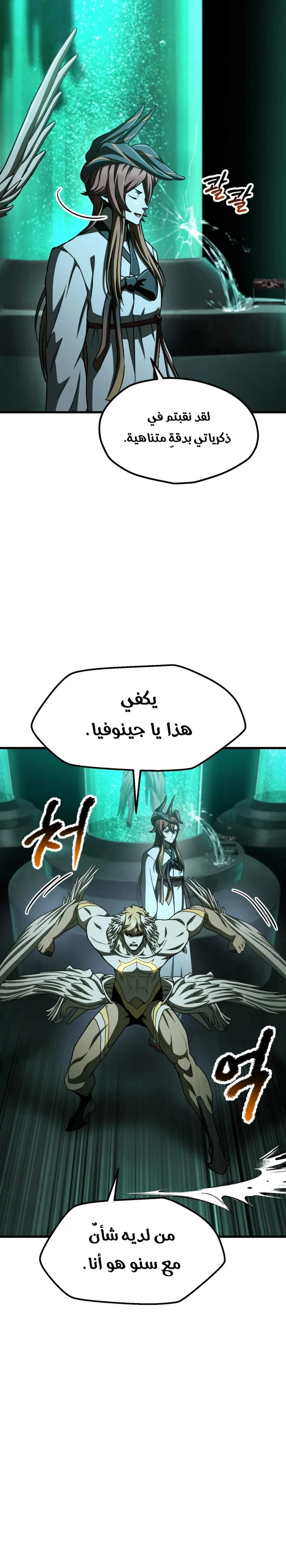 Survival Story of a Sword King in a Fantasy World الفصل 302 — صفحة 4