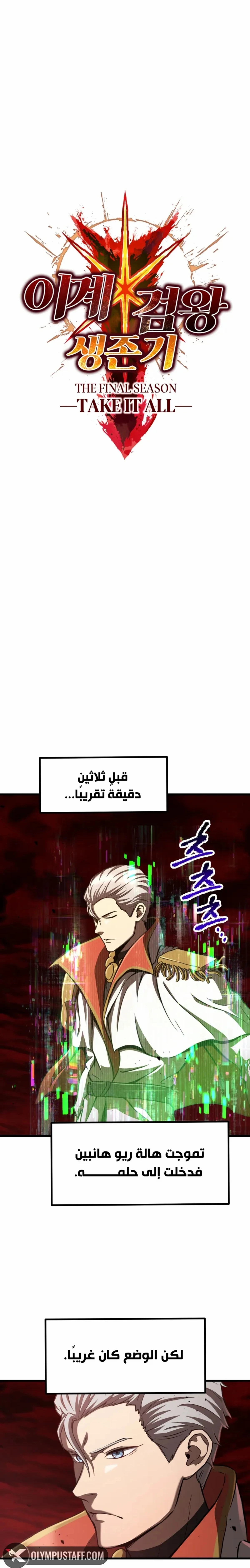 Survival Story of a Sword King in a Fantasy World الفصل 302 — صفحة 10