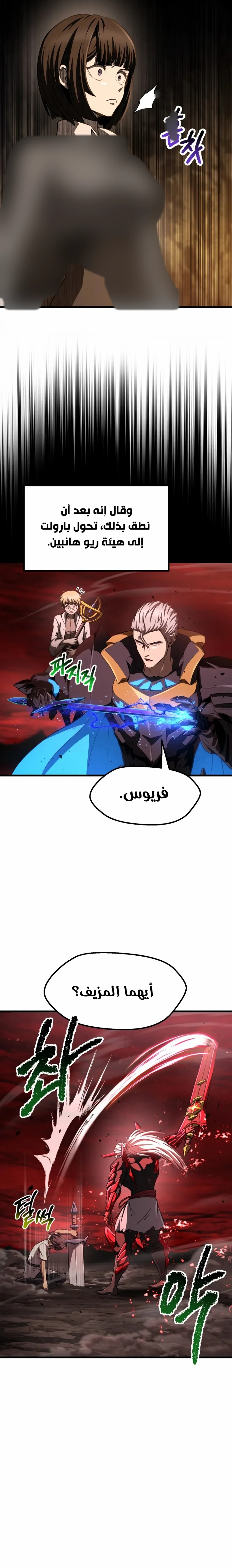 Survival Story of a Sword King in a Fantasy World الفصل 302 — صفحة 12