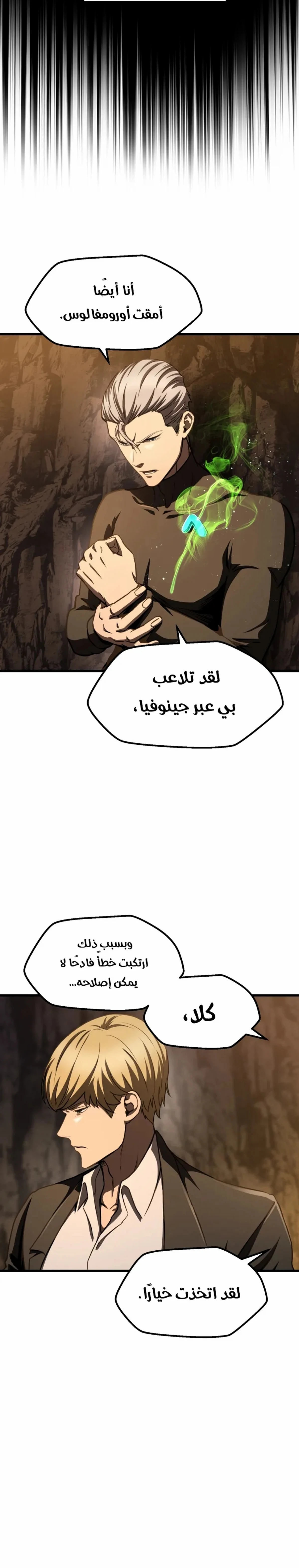 Survival Story of a Sword King in a Fantasy World الفصل 302 — صفحة 16