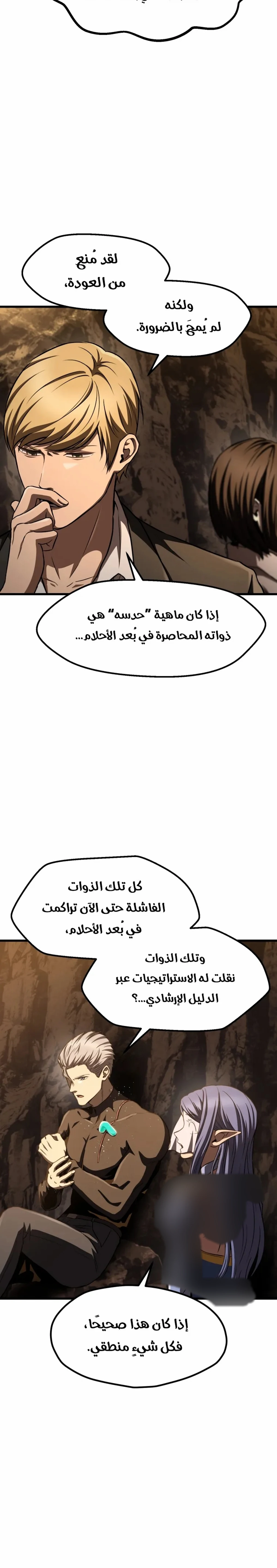 Survival Story of a Sword King in a Fantasy World الفصل 302 — صفحة 18
