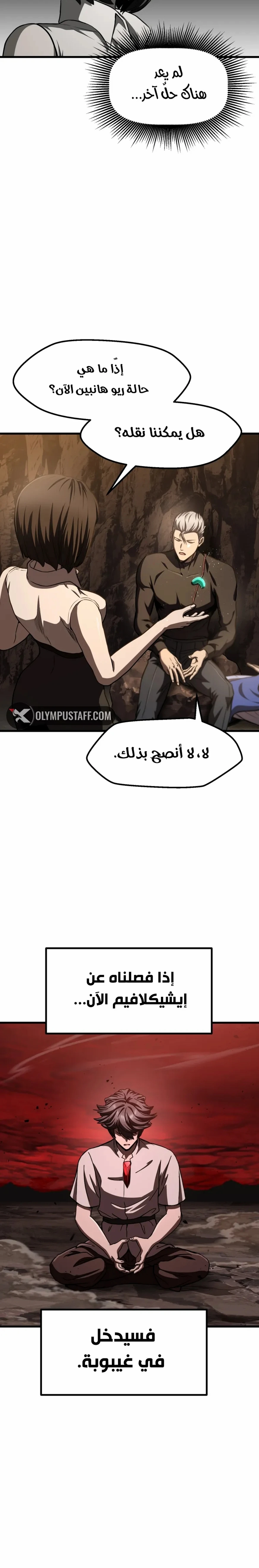 Survival Story of a Sword King in a Fantasy World الفصل 302 — صفحة 20