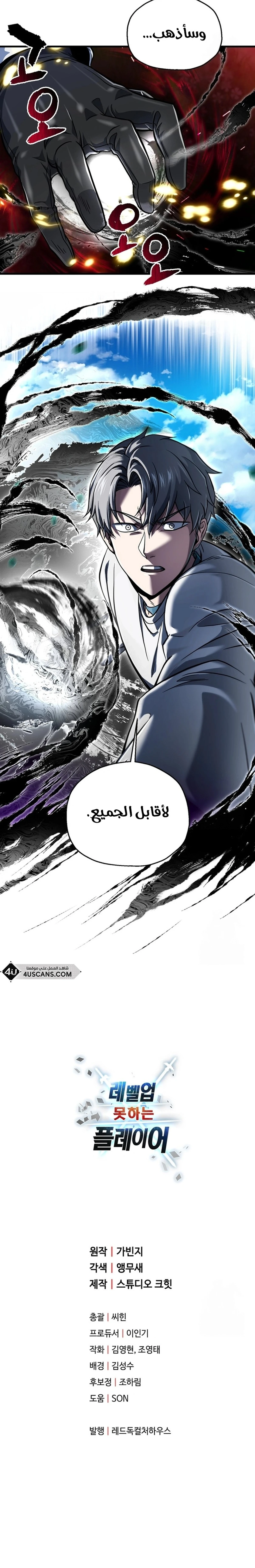 اللاعب الذي لا يستطيع رفع مستواه chapter 182 — page 16