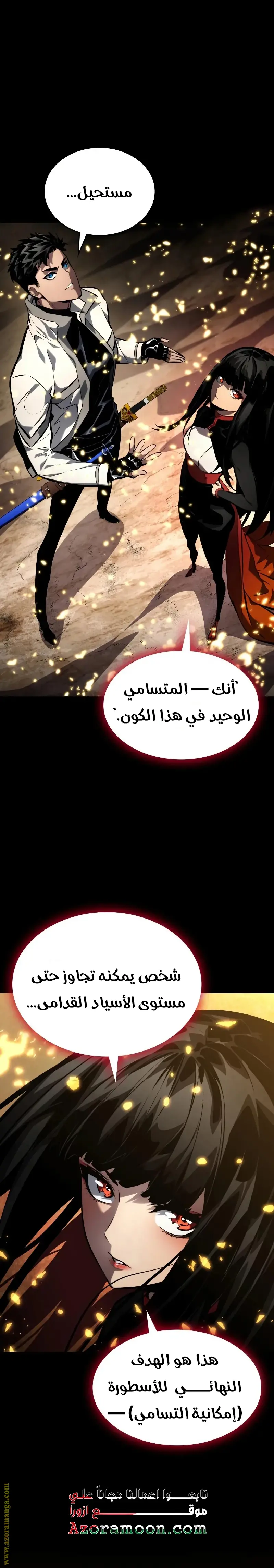 Boundless Necromancer الفصل 139 — صفحة 14