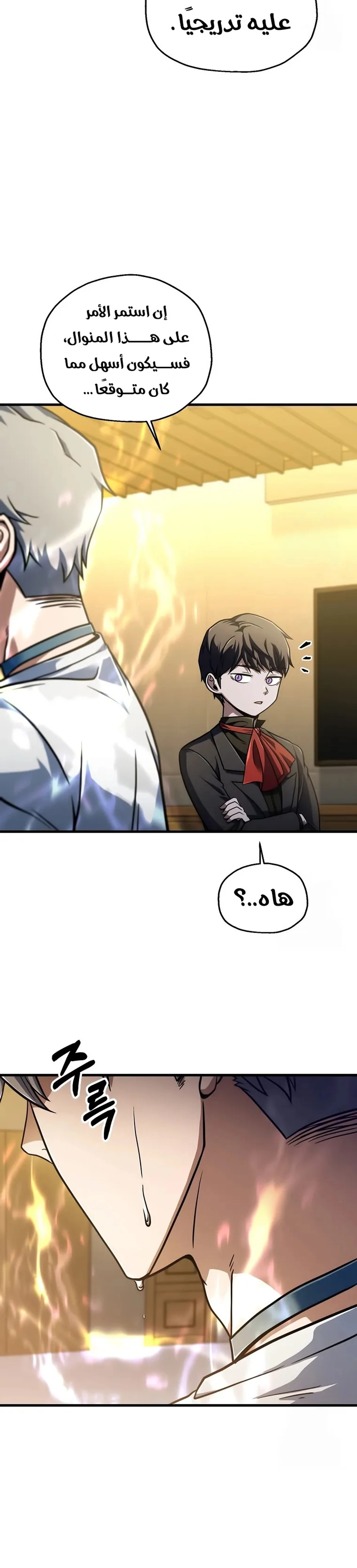 اللاعب الذي لا يستطيع رفع مستواه chapter 183 — page 5