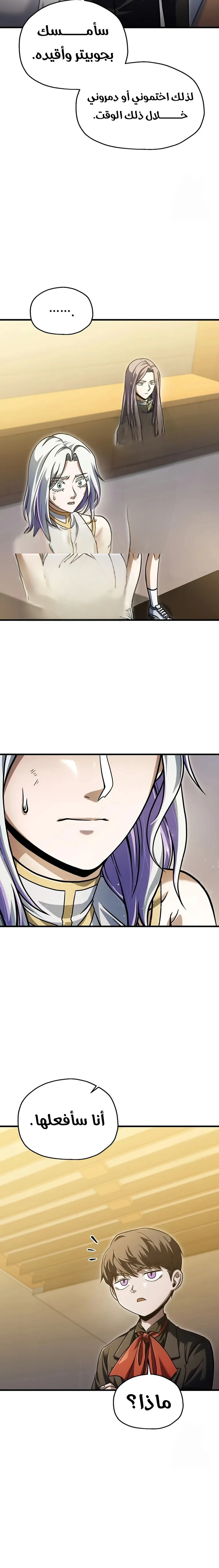 اللاعب الذي لا يستطيع رفع مستواه chapter 183 — page 13