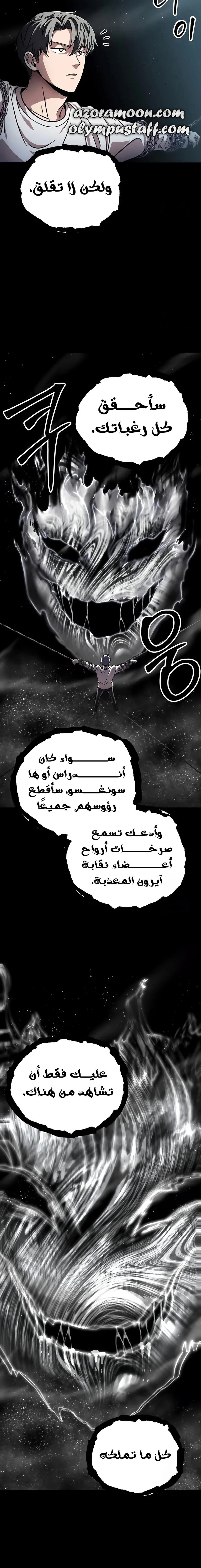 اللاعب الذي لا يستطيع رفع مستواه chapter 183 — page 16