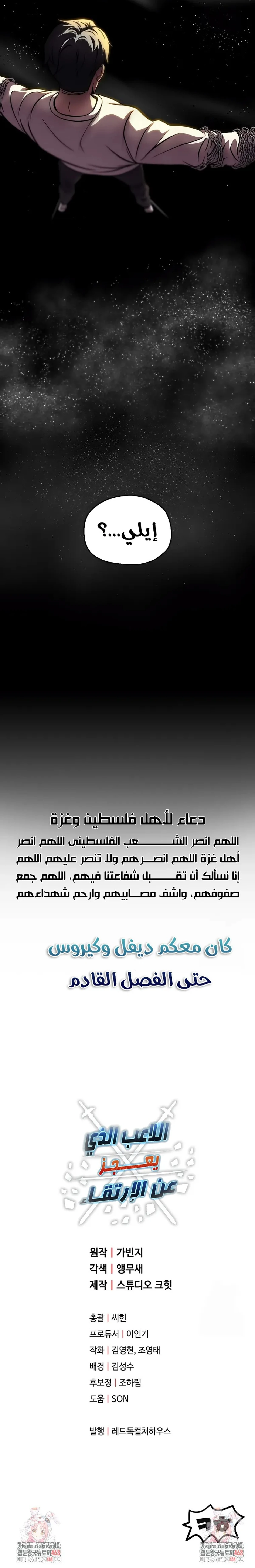 اللاعب الذي لا يستطيع رفع مستواه chapter 183 — page 19