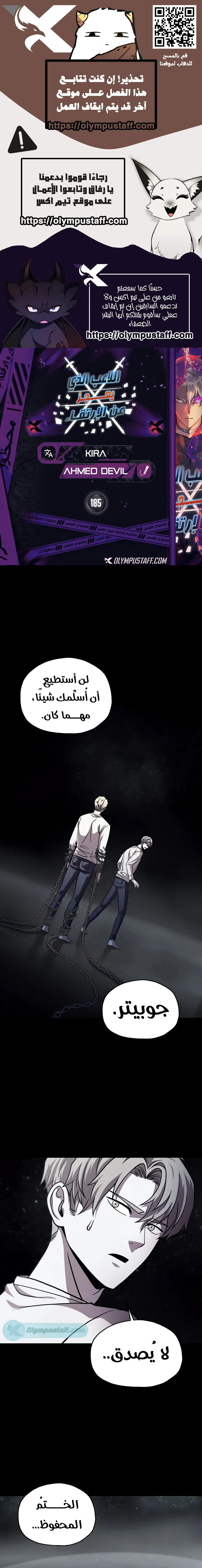 اللاعب الذي لا يستطيع رفع مستواه chapter 185 — page 1