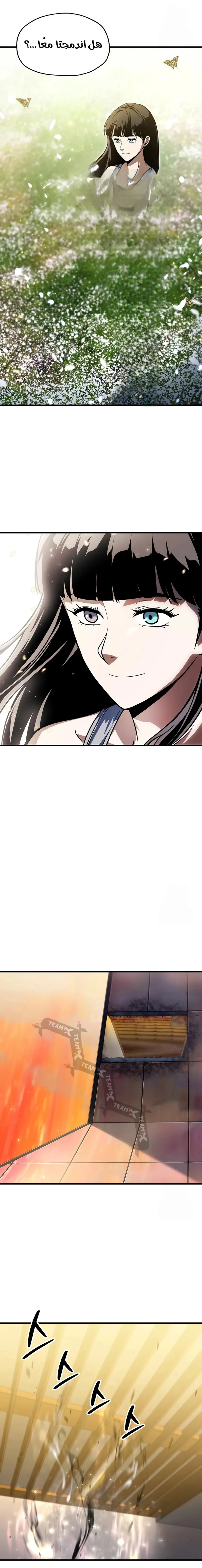 اللاعب الذي لا يستطيع رفع مستواه chapter 185 — page 8