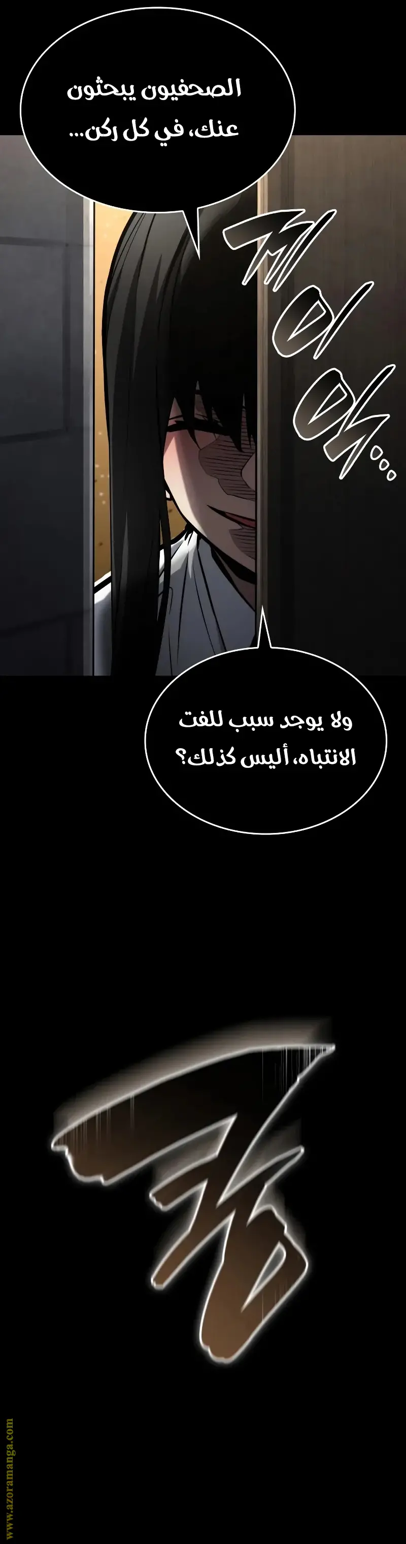 Boundless Necromancer الفصل 139 — صفحة 18