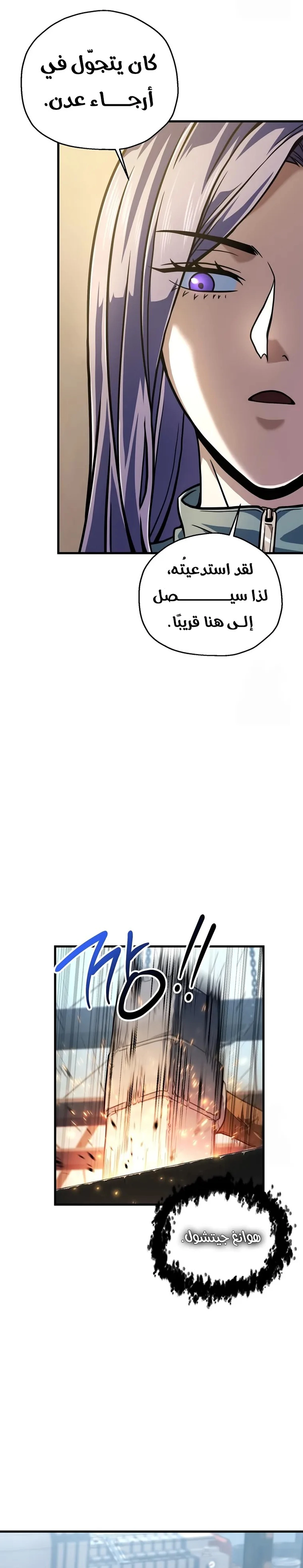 اللاعب الذي لا يستطيع رفع مستواه chapter 185 — page 10