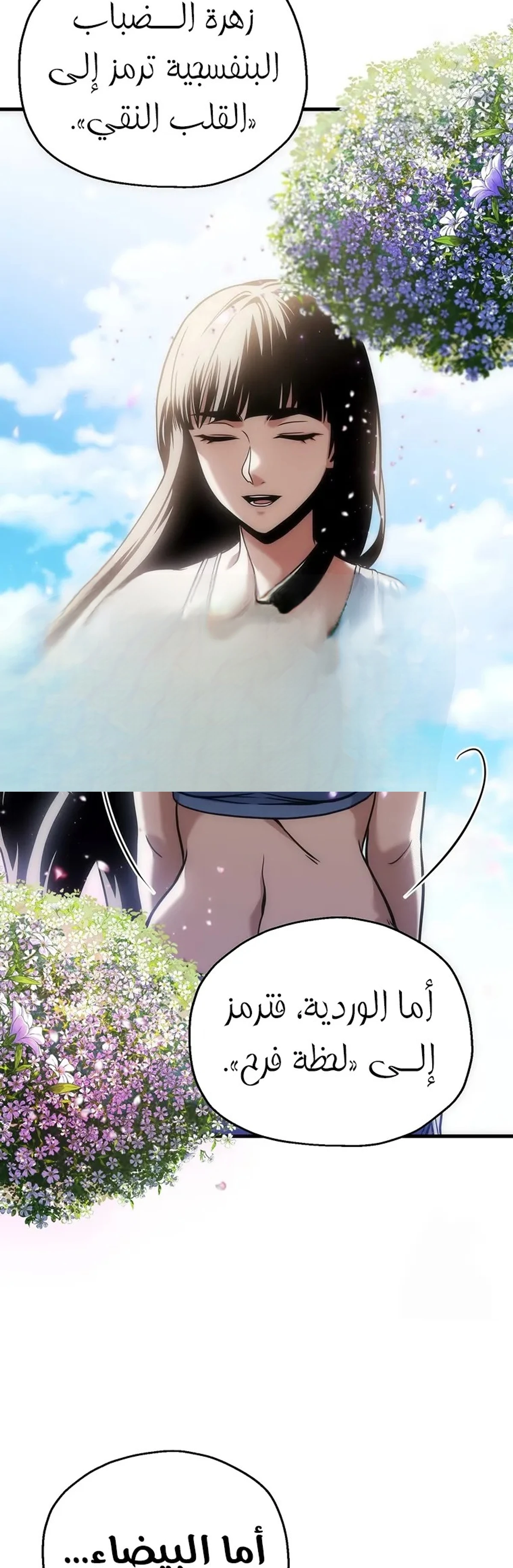 اللاعب الذي لا يستطيع رفع مستواه chapter 185 — page 14