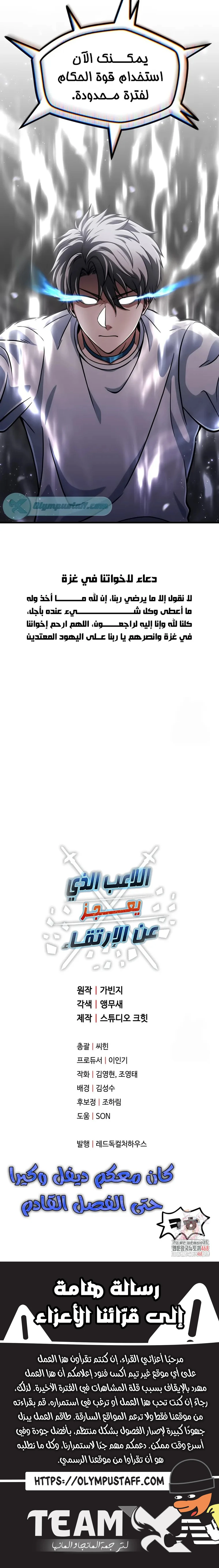 اللاعب الذي لا يستطيع رفع مستواه chapter 185 — page 20