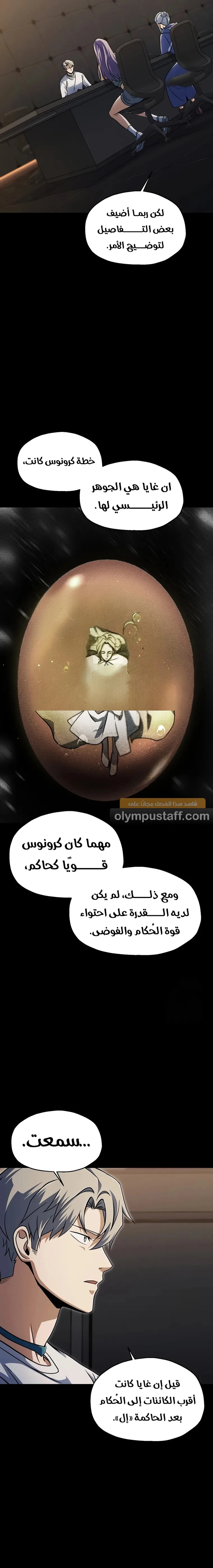 اللاعب الذي لا يستطيع رفع مستواه chapter 187 — page 8