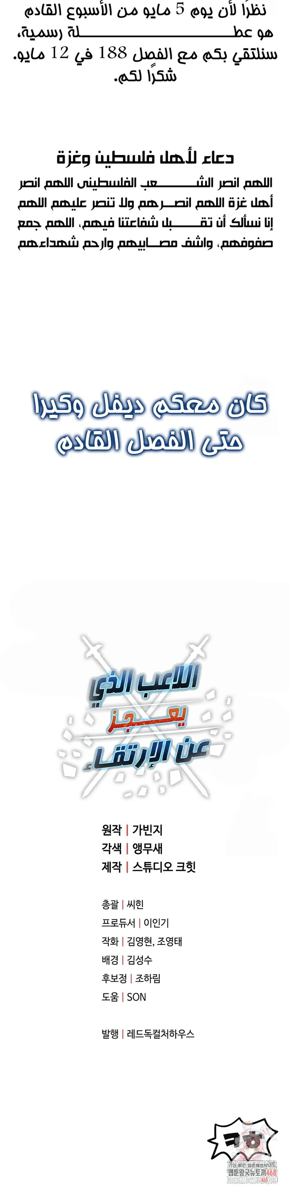 اللاعب الذي لا يستطيع رفع مستواه chapter 187 — page 17