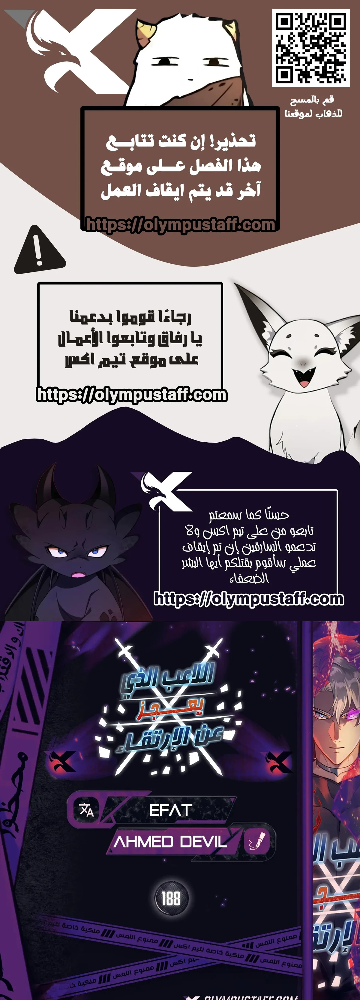 اللاعب الذي لا يستطيع رفع مستواه chapter 188 — page 1