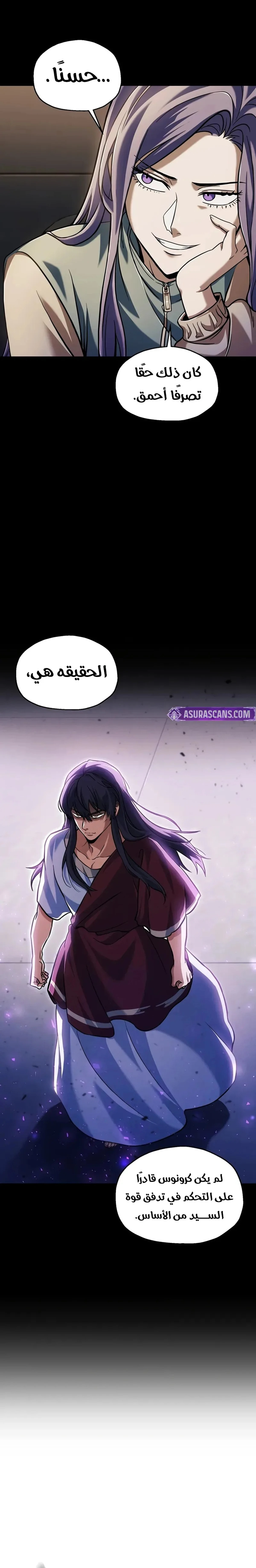 اللاعب الذي لا يستطيع رفع مستواه chapter 188 — page 8