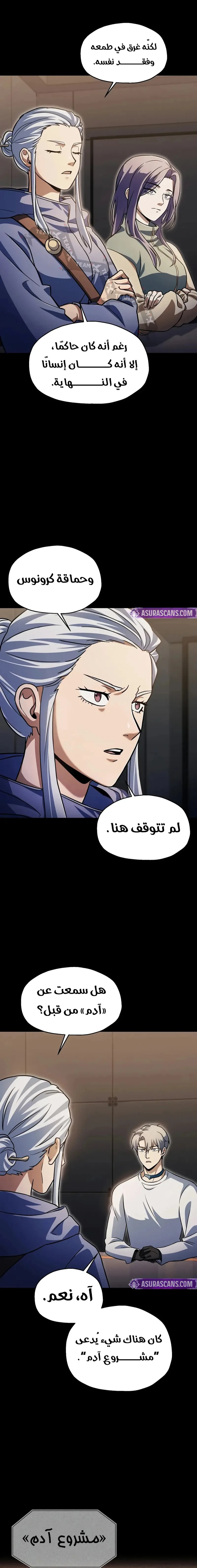اللاعب الذي لا يستطيع رفع مستواه chapter 188 — page 13