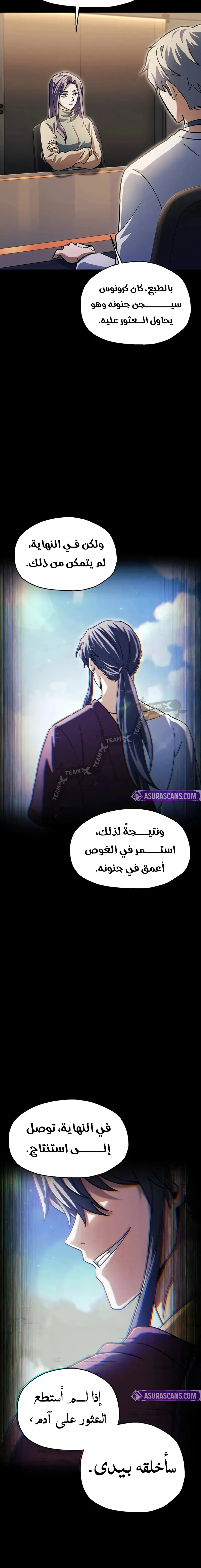 اللاعب الذي لا يستطيع رفع مستواه chapter 188 — page 17